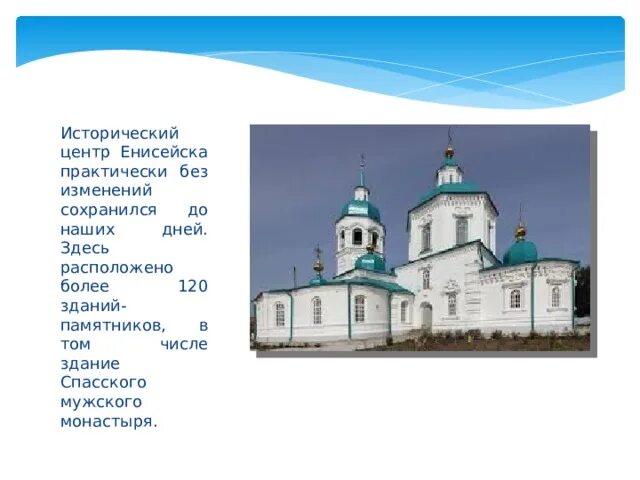 Енисейск телефоны. Факты о енисейске городе. енисейск краткая информация. презентация из енисейска.