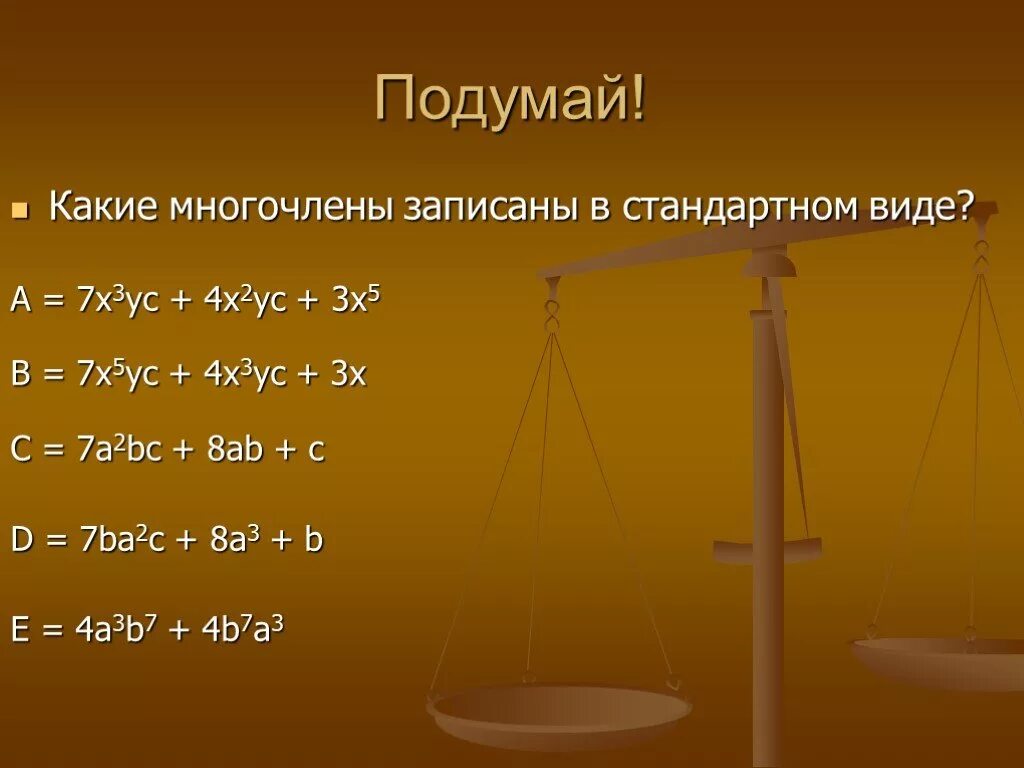 Стандартный вид многочлена тема. Запишите многочлен в стандартном виде. Многочлен и его стандартный вид. (A-B)многочлен в стандартном виде.