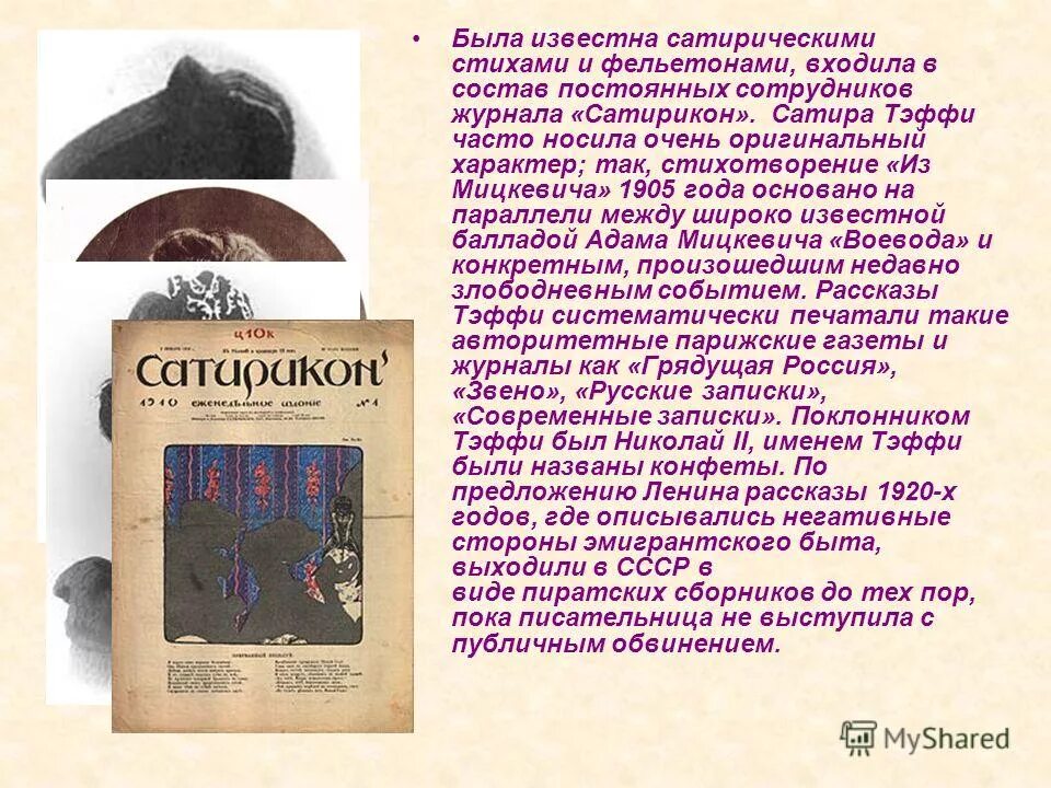 сатирические стихи. сатир стихи. сатир стихи. пушкин эпиграмма на александра 1. сатирический стиль.