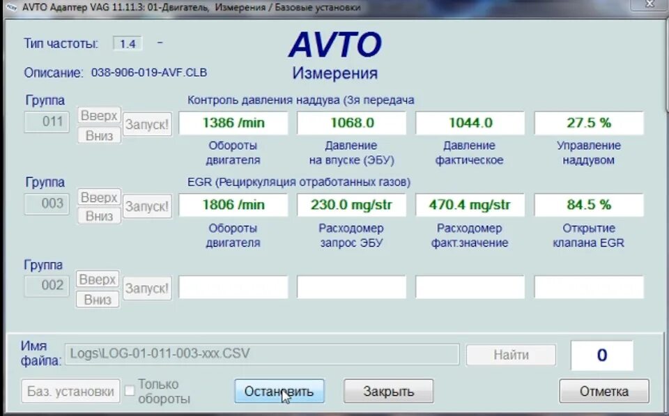 Группы ваг ком. Лог VCDS давления турбины 1.9 тди. Клапан n75 VAG Вася диагност. Лог VCDS давления турбины 1.9 TDI AVF. Пассат б4 Вася диагност.