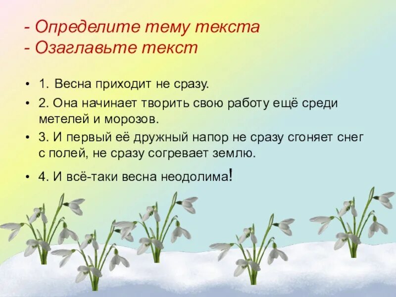 5 весенних слов. Текст про весну. Озаглавьте текст, определите тему. Весенний текст.