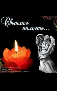 Вечная память песни слушать