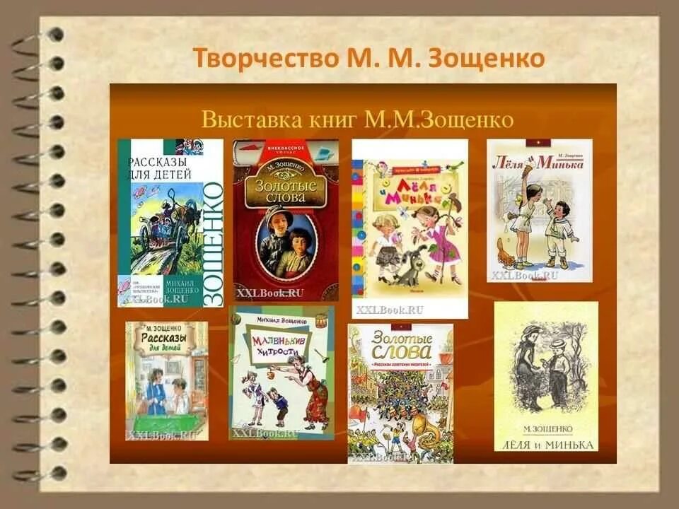 Произведения зощенко 7 класс. Зощенко для детей библиотека для детей. Книги Зощенко для детей.