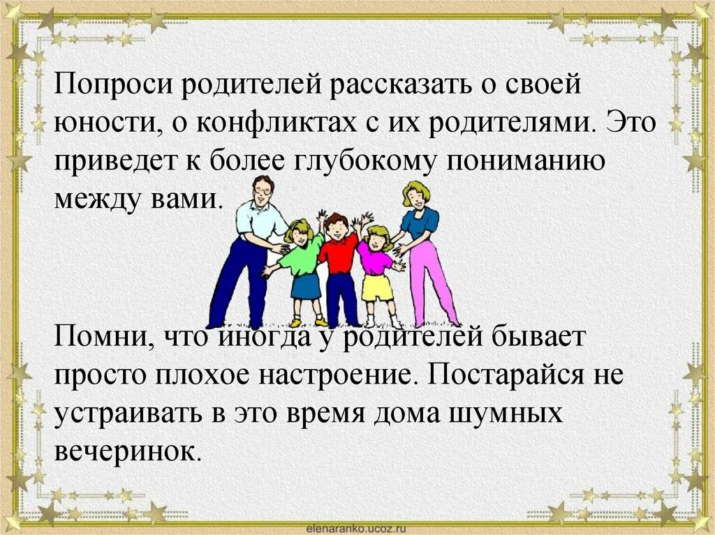 Спроси у своих родителей о друзьях их юности. Родители спрашивают. Спроси у родителей. Спроси у родителей о друзьях их юности Обществознание.