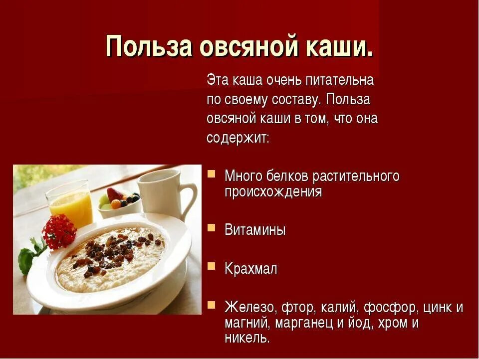 Польза овсяной воды для организма. Чем полезна овсяная каша. Чем полезно афисяная каша. Чем полезна овсянка. Чем полезно овсяная каша.