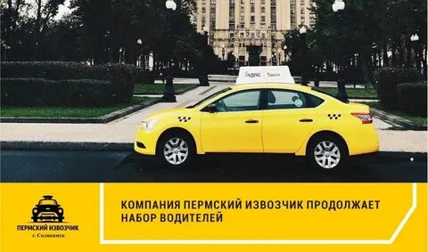 Вызвать такси в перми телефоны