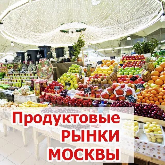 Продуктовый рынок адрес