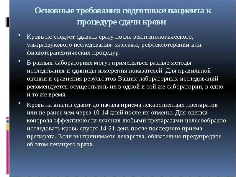 Цель тестирования требований. Подготовка проведения исследований. подготовка пациента к проведению лабораторных исследований. цель подготовки пациента к лабораторным исследованиям. эффективность работы лаборатории.