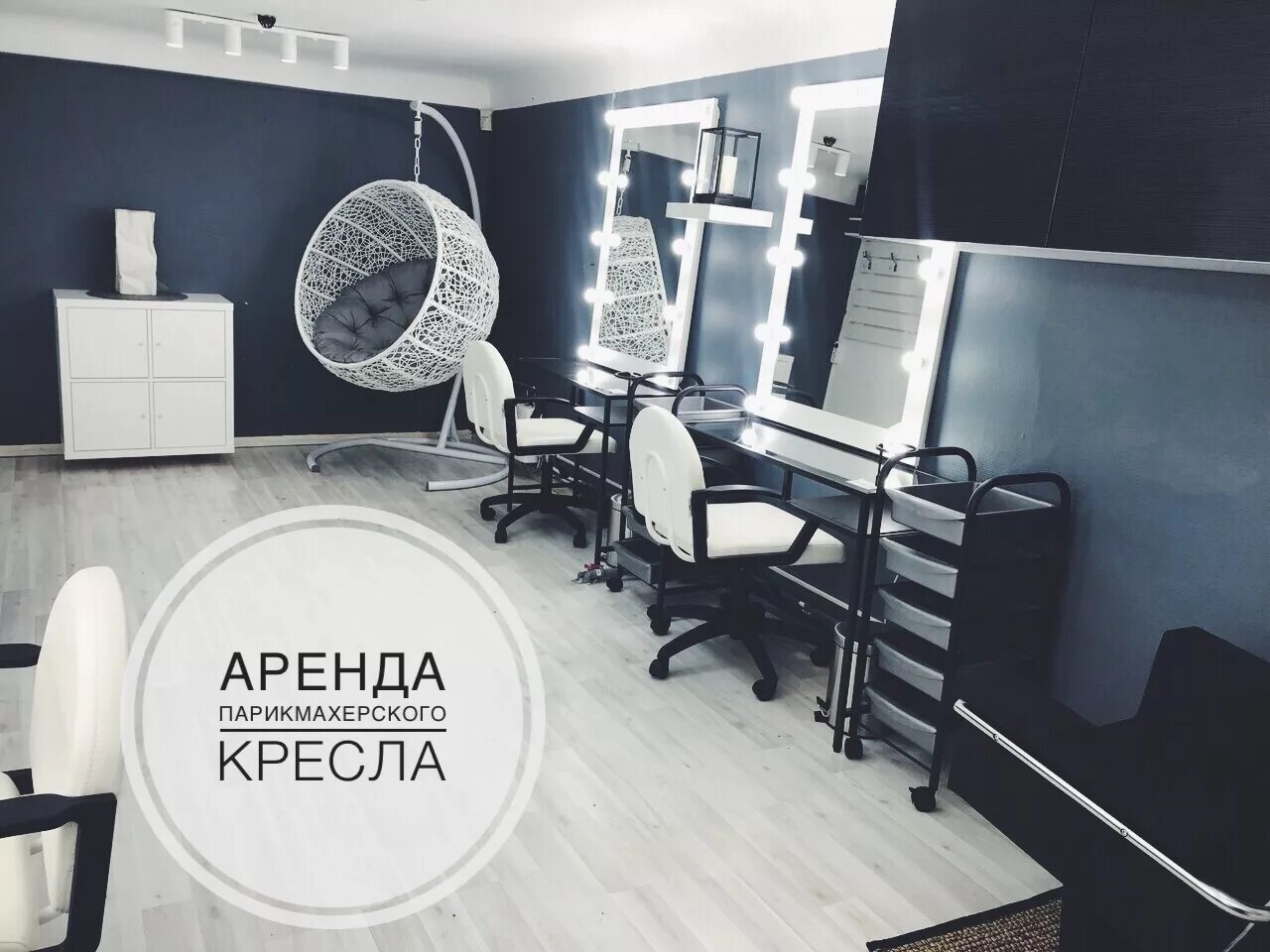 Сдача салона красоты в аренду. Сдается место парикмахера в аренду. сдается салон красоты в аренду. сдается место в салоне красоты. сдается место в аренду парикмахерская.