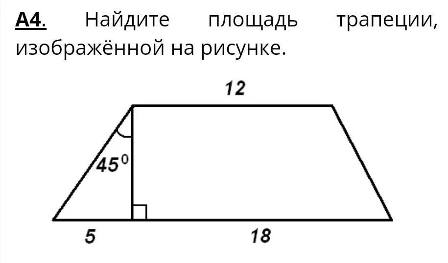 Найди на рисунке трапецию. Найдите площадь трапеции изображённой на рисунке. Площадь трапеции изображенной на рисунке. Найдитеплощадьтрапеции, изображённойнарисун. Найдите площаль трапеции, изображённой на рисунке..