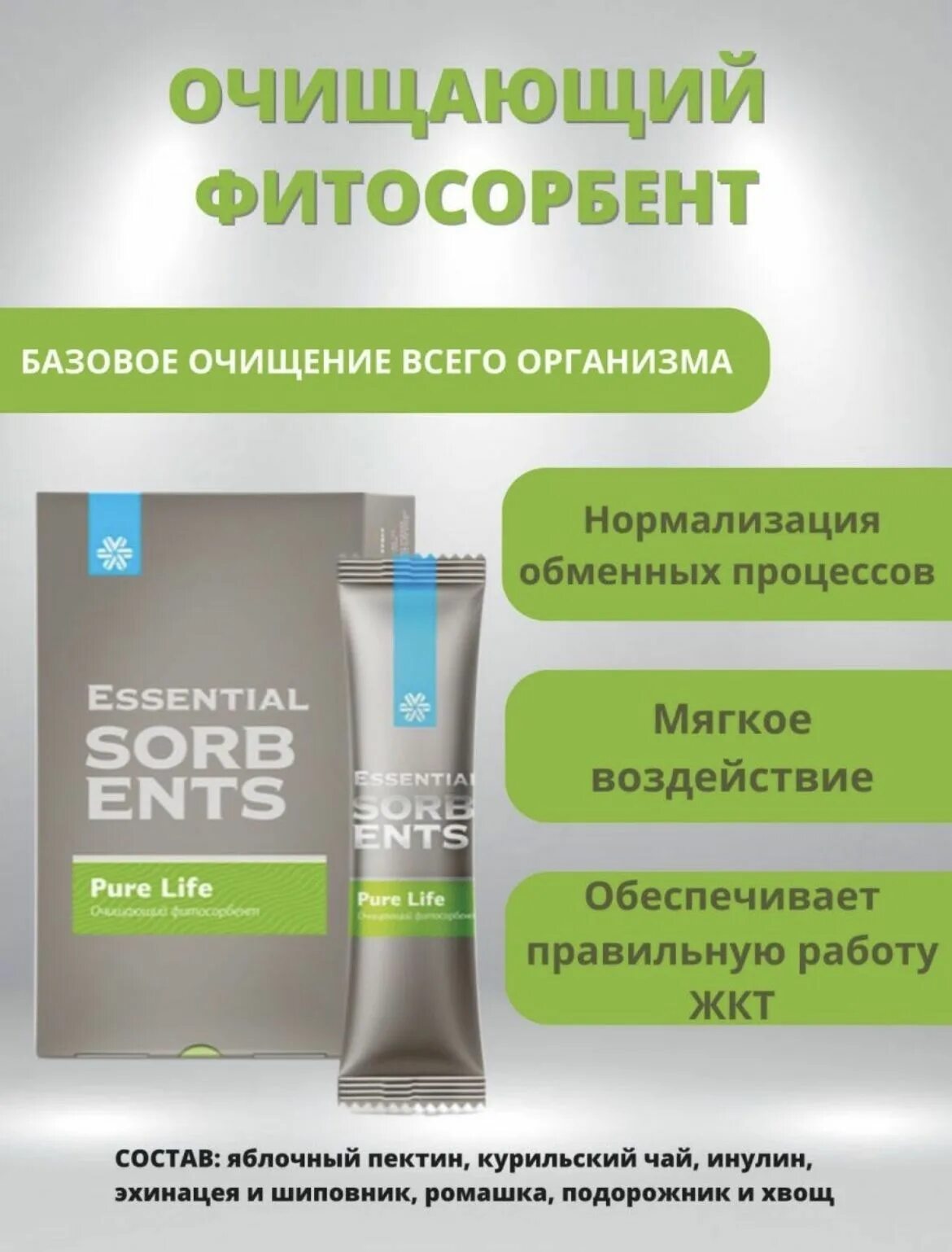 Фитосорбент Сибирское здоровье. Pure Life Сибирское здоровье. Фитосорбент Pure Life. Суставной фитосорбент Сибирское здоровье.