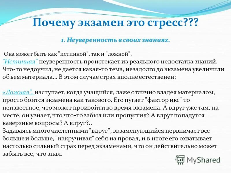Причины стресса перед экзаменом. Правильная подготовка к экзаменам. Пожелания на сдачу экзамена. Экзамен это определение для детей. Каузальная атрибуция картинки для презентации.