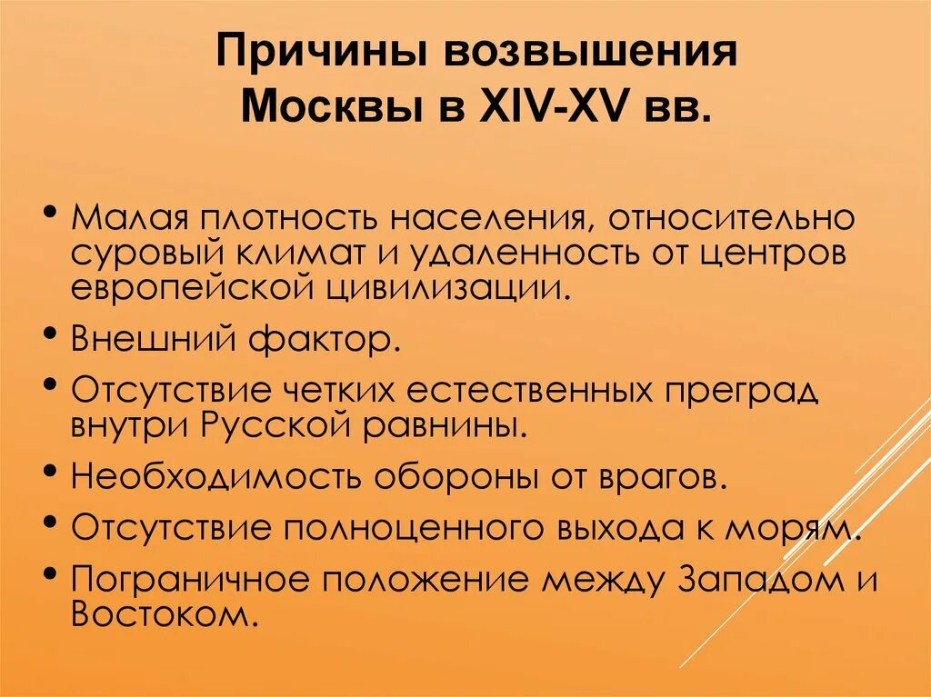 Причины возвышения москвы 6 класс кратко. Причины и предпосылки возвышения Москвы. Начало возвышения Москвы причины. Причины возвышения Москвы в 14 веке. 3 Причины возвышения Москвы.