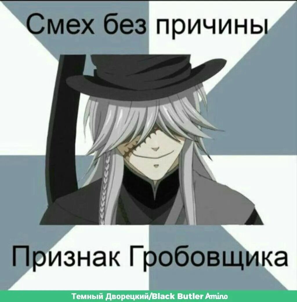Аниме тёмный дворецкий гробовщик. Пушкин а. Пушкин а. Гробовщик темный дворецкий. Проблематика произведения гробовщик.