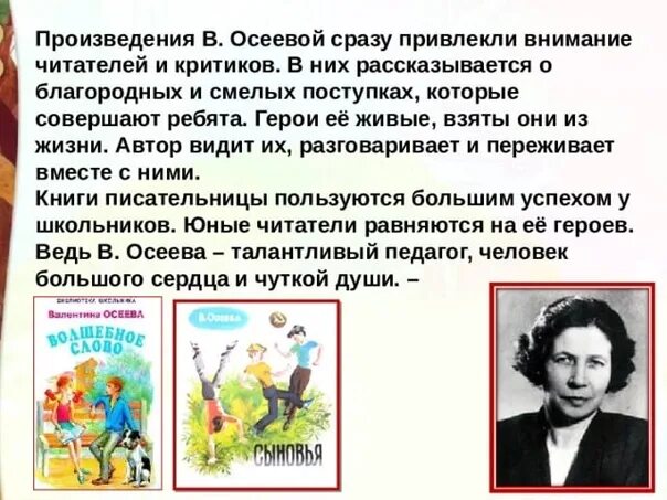 Рассказ про творчество. Произведения Валентины Осеевой для 2 класса. Творчество Валентины Осеевой 2 класс. Рассказы Валентины Осеевой для 2 класса.