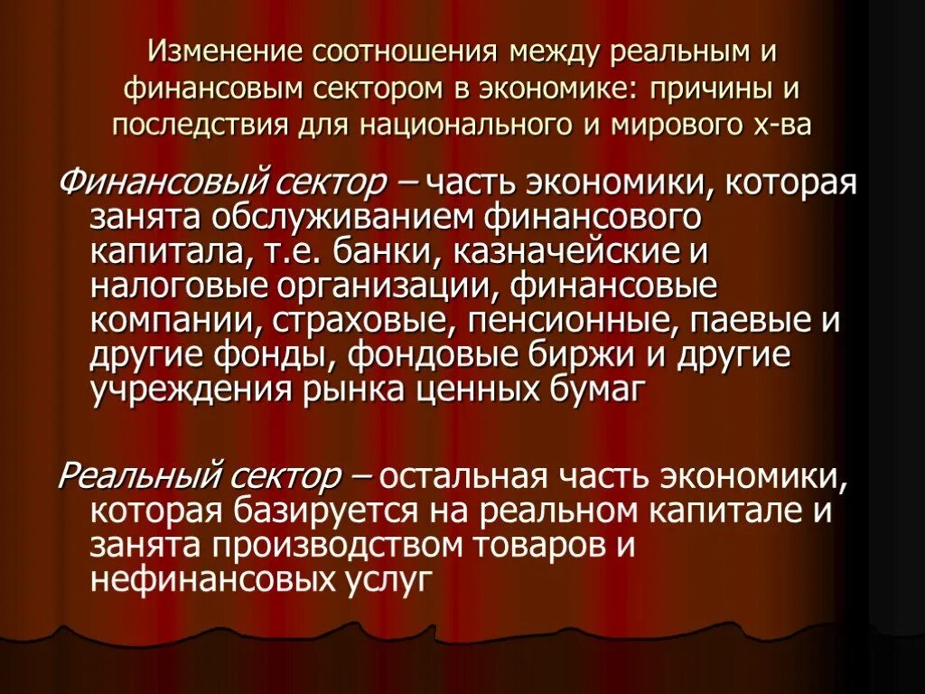 Реальная экономика. Реальная экономика. Реальная экономика это. Реальная экономика это. Реальная экономика это.