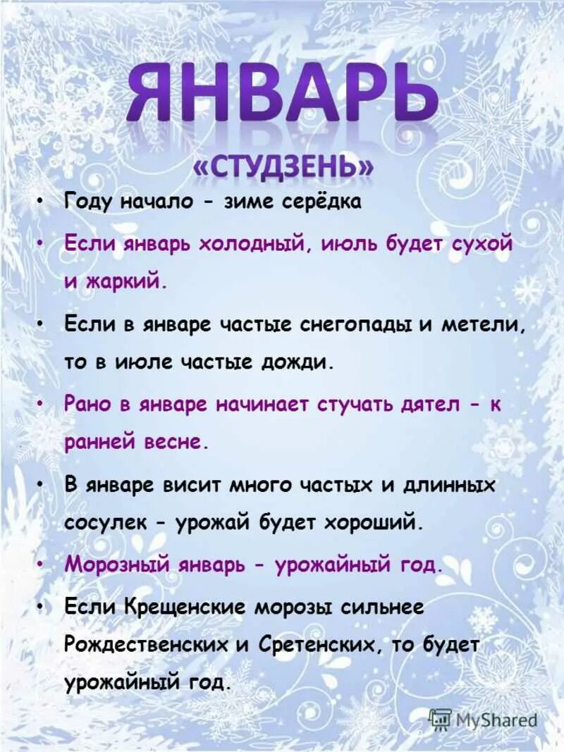 Приметы на зимнюю тему. Приметы января. Стихи про январь. Пословицы про январь. Приметы января для детей.