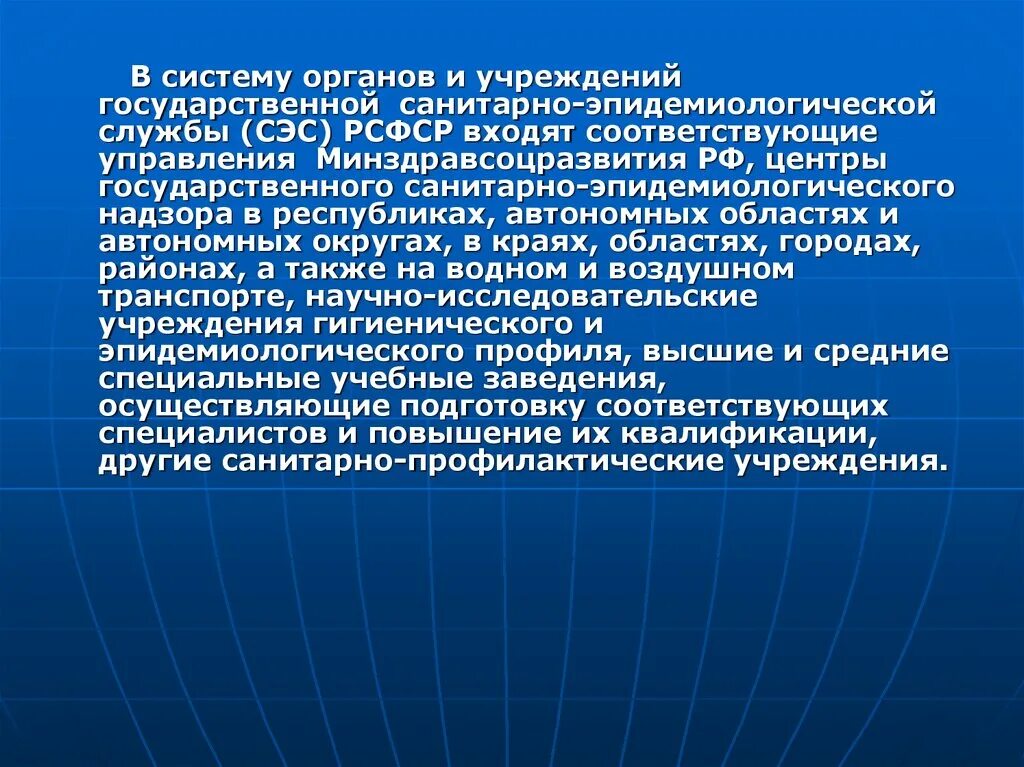 Государственное учреждение центр государственного санитарно. Государственная санитарно-эпидемиологическая служба. Презентация санитарной службы. СЭС история. Государственный Санэпиднадзор презентация.