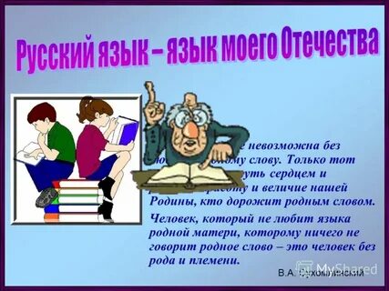 Любовь к родине невозможна