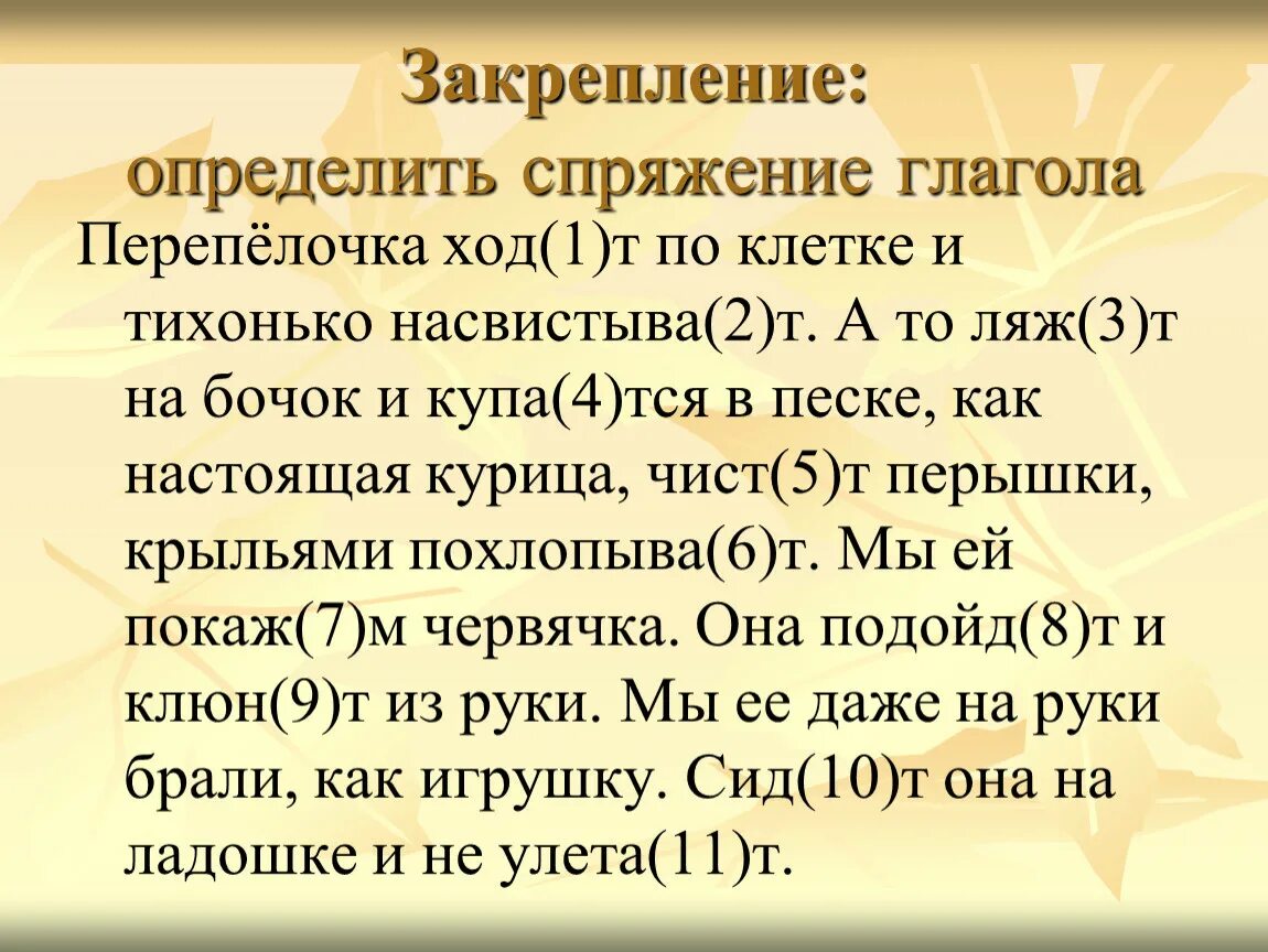 Диктант по русскому языку спряжение глаголов. Определи спряжение глаголов. Спряжение глаголов закрепление. Задание определи спряжение. Задания по теме спряжение глаголов.