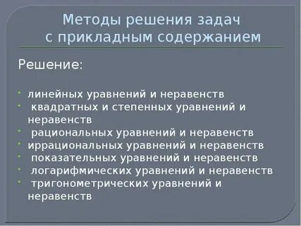Содержание решаемых задач