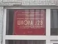 Школа 29 курск