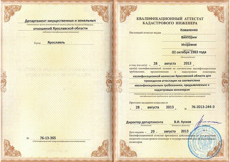 Курсы кадастрового инженера. Курсы кадастрового инженера. С днем кадастрового инженера. Печать инженера. Как приватизировать землю под частным домом.