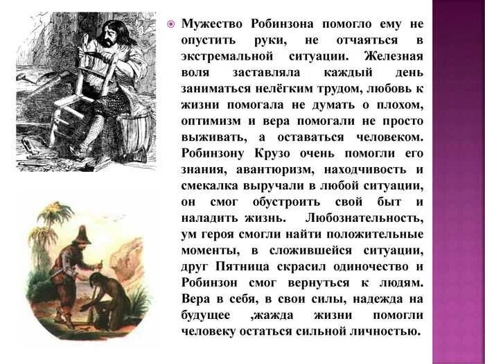 Расскажите о робинзоне 6 класс. Характеристика робинзона крузо 5 класс по литературе. характеристика произведения робинзон крузо. описание робинзона крузо.