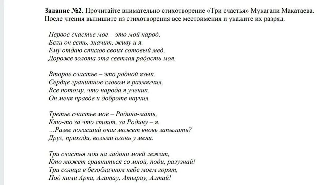 Сильна стихи 3. Стихи Макатаева. Мукагали Макатаев три счастья. Мукагали Макатаев стихи на русском языке. Стих три счастья Мукагали Макатаева на русском.