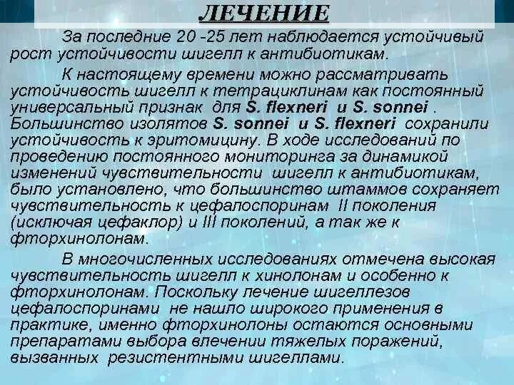 Основные клинические симптомы дизентерии. Дизентерия антибиотики при дизентерии. Шигге. Рекомендации при дизентерии. Shigella flexneri дизентерия.
