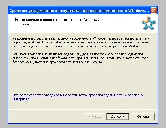 Windows не прошла подлинность