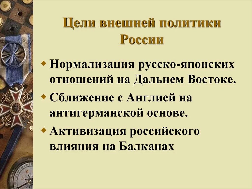 Цель российской империи. Россия в первой мировой войне внешняя политика. Внешняя политика накануне первой мировой войны. Внешняя политика накануне первой мировой. Внешняя политика России накануне первой мировой войны.