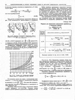 Расчет конического днища