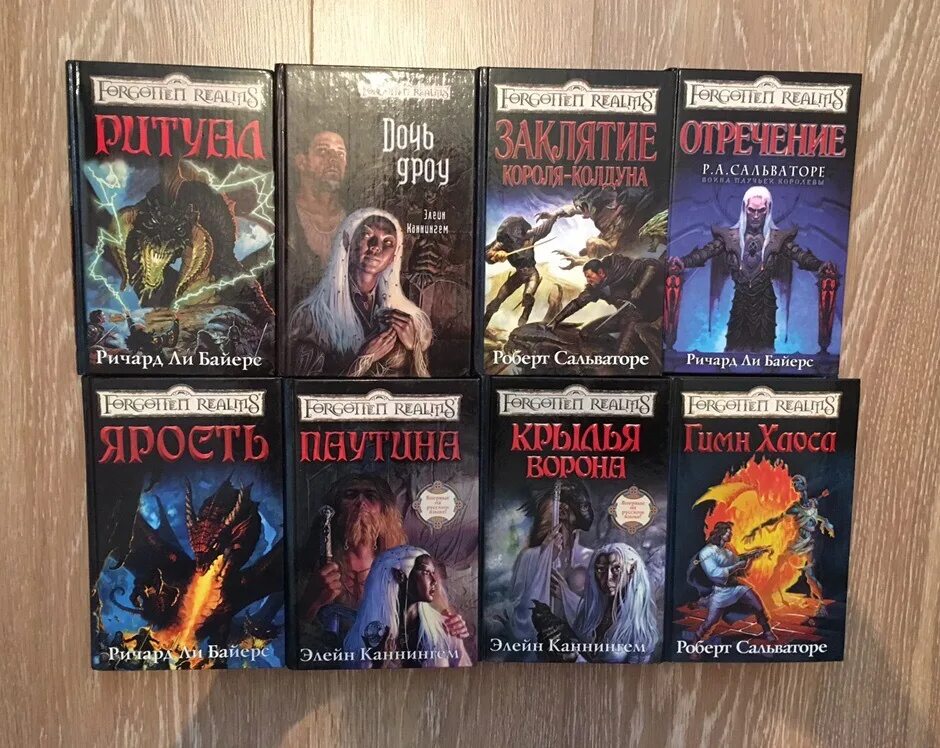 Forgotten realms книги. Книга. Наследие дроу: тёмное наследие. Сальваторе разбойник. Тёмный эльф роберт сальваторе.