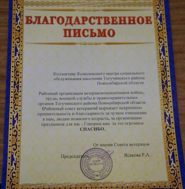Благодарность при уходе с работы. Благодарность текст. благодарственное письмо сотруднику. слова для благодарственного письма. текст благодарности за.