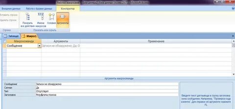 Включи access