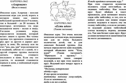 Подвижная игра волки и овцы