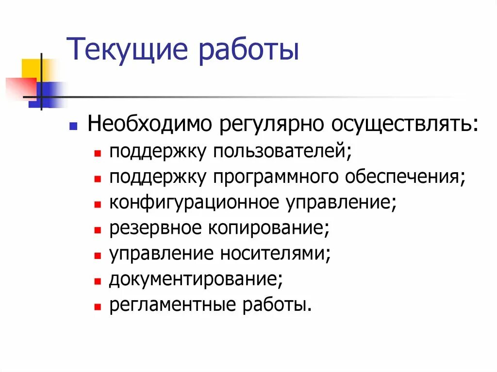 Протекает работа