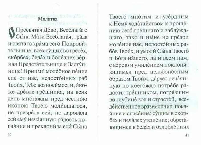 Акафист нечаянная радость текст. Акафист нечаянная радость текст читать. Акафист нечаянная радость текст читать. Акафист нечаянная радость текст читать. Акафист божией матери нечаянная радость слушать.