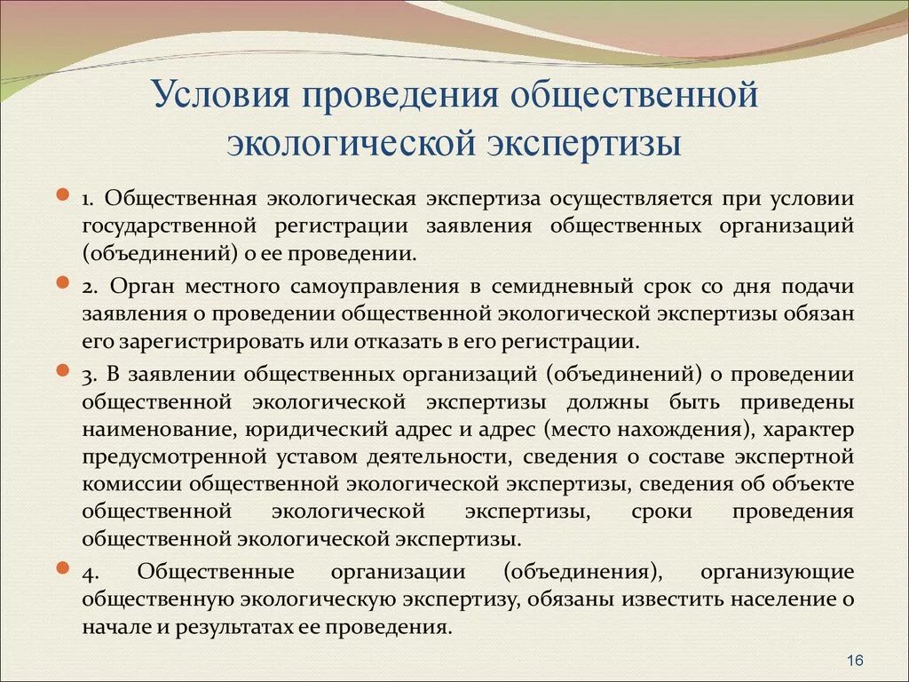 Цель общественной экологической экспертизы. Условия проведения экспертизы. Условия проведения экологической экспертизы. Объекты проведения экологической экспертизы. Независимое общество экспертиза