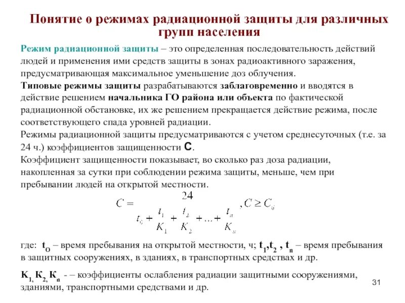 Режимы радиационной защиты. Материалы защищающие от радиации. Радиационно защитные свойства. Снижение радиации. Толщина защиты от радиации.