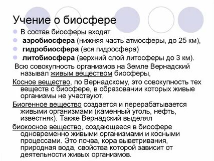 Какие профессии изучают биосферу