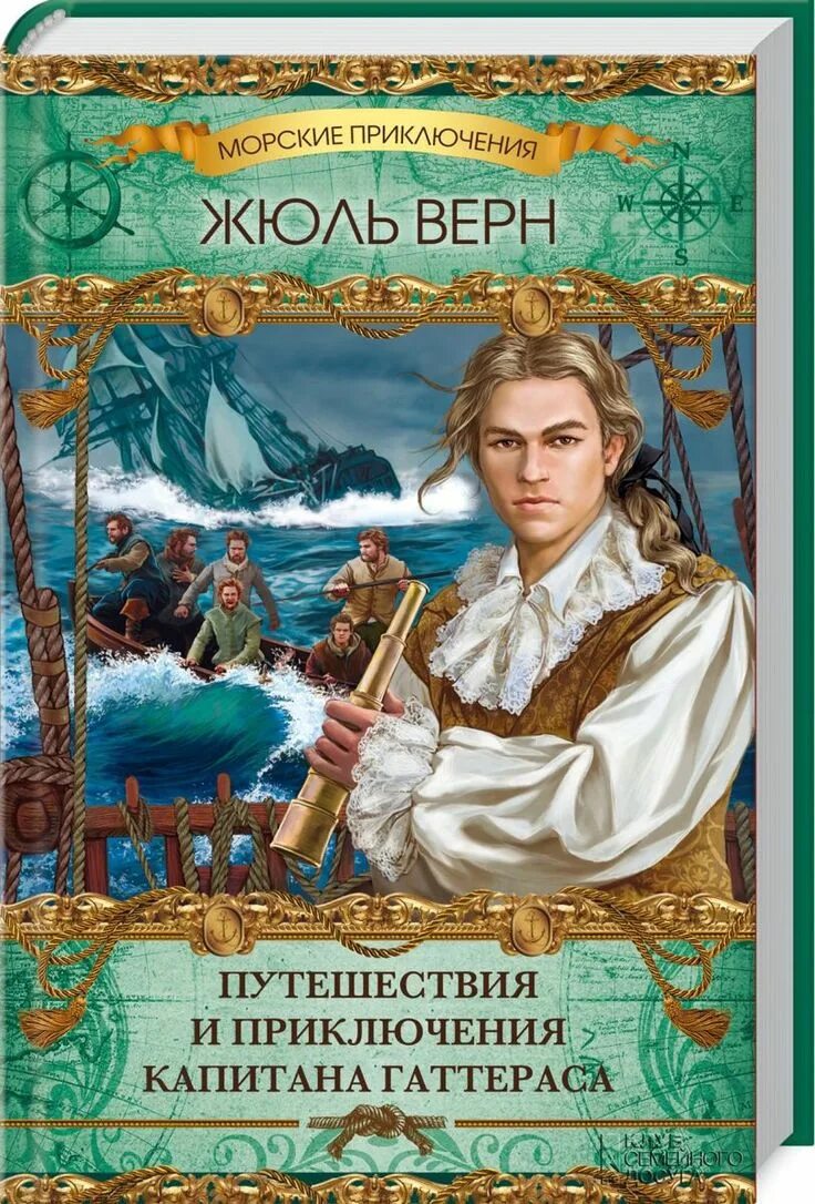 Книги приключения. Художественные книги о море и моряках. Книги о морских путешествиях. Тихий океан. Книги о морских путешествиях.