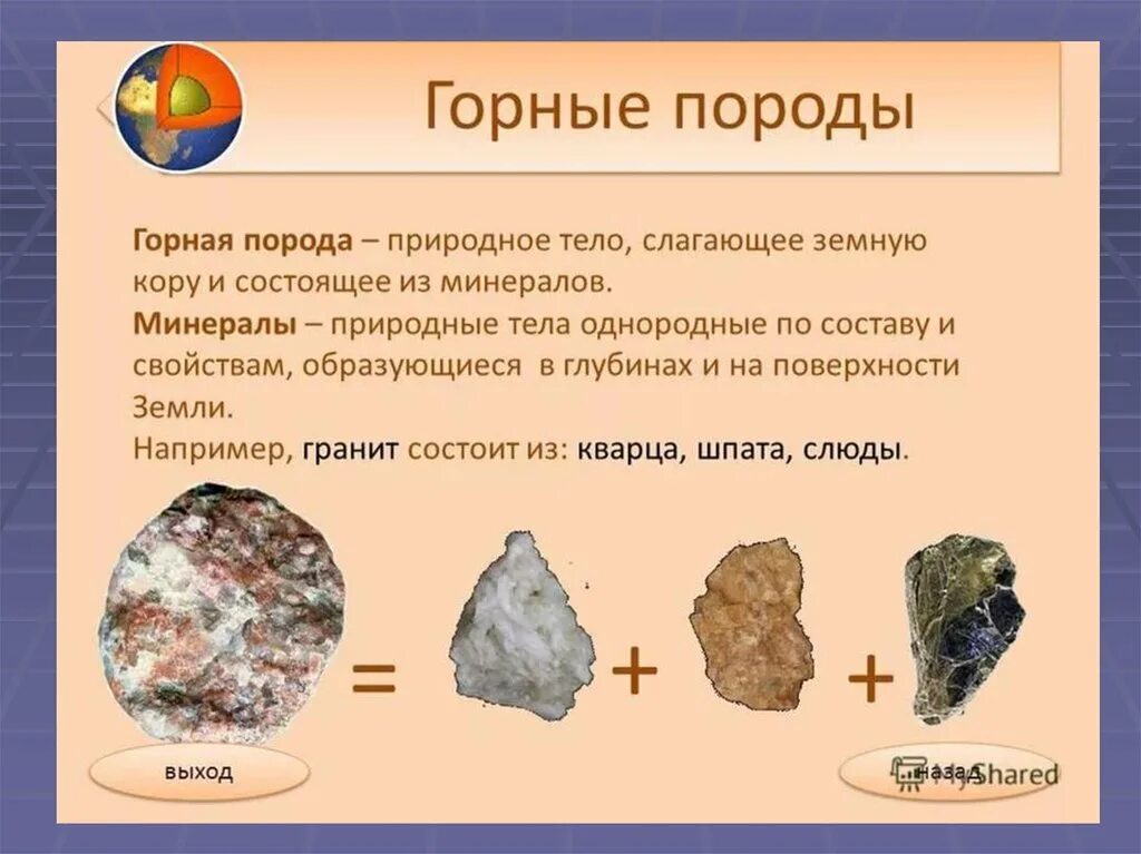 Горные породы образуют земную кору