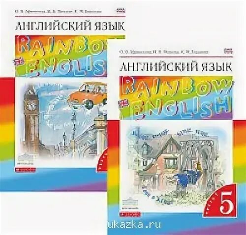 Рейнбоу Инглиш 5 класс. УМК Rainbow English 5 класс. Rainbow English 5 класс учебник. Rainbow English 5 класс учебник аудио 2 часть.