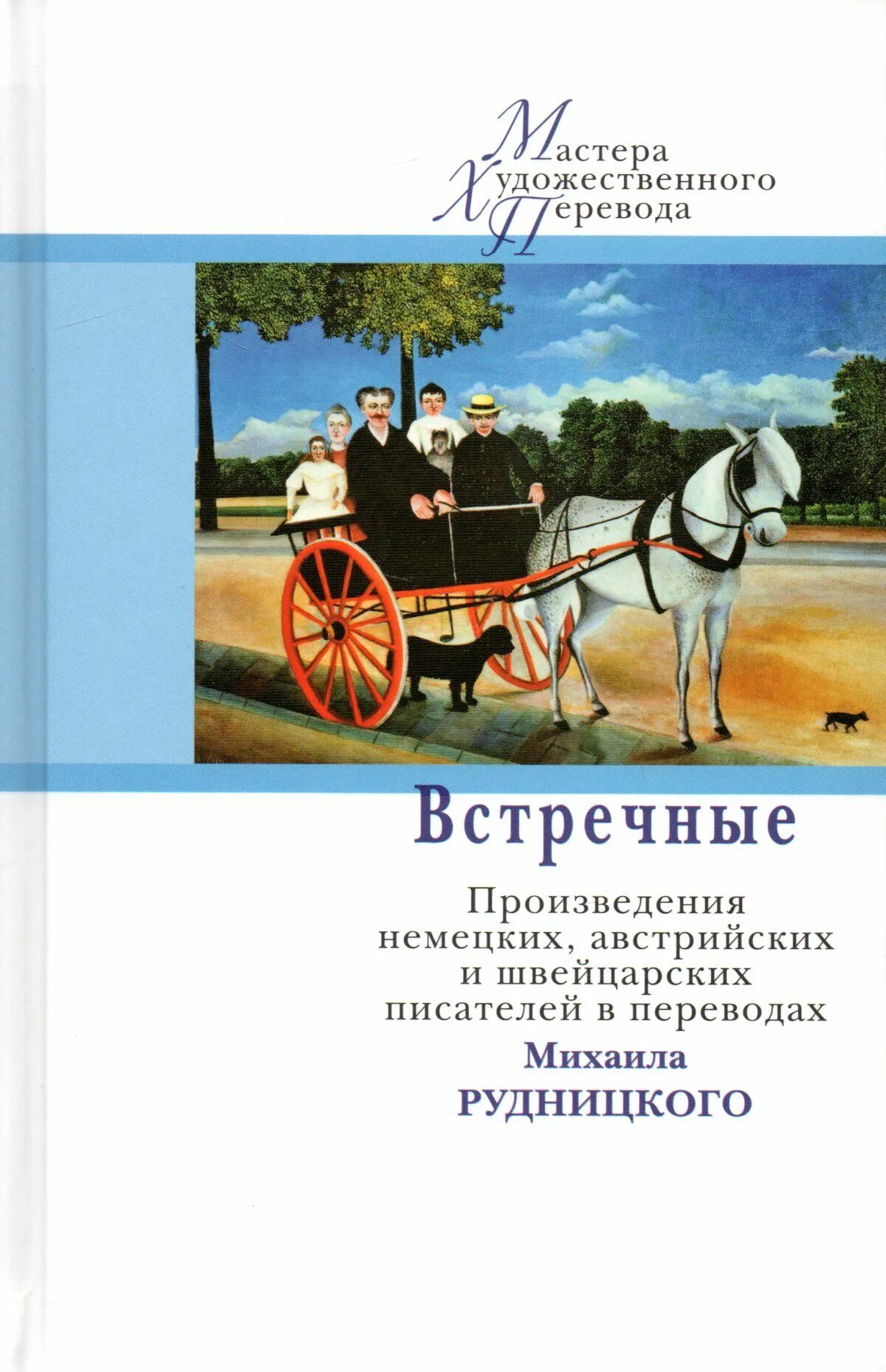 Произведения на немецком языке. Произведения немецких писателей. Книга встречные. Книги немецких авторов. "Швейцарский писатель" книга.