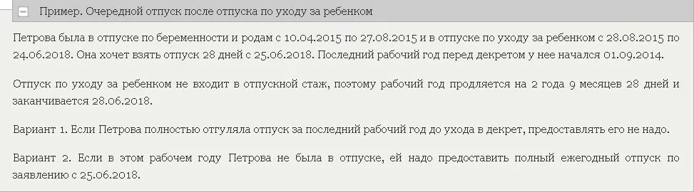 Отпуск по беременности и родам входит в стаж. Ежегодный отпуск перед декретом. Входит ли в стаж декретный отпуск. Идёт ли декрет в трудовой стаж.