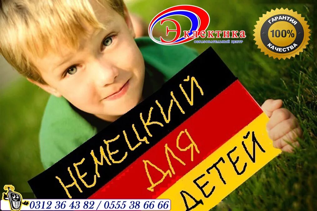 Изучение немецкого начинающий. Дети изучают немецкий язык. реклама немецкого языка. уроки на немецком языке. курсы немецкого языка реклама.