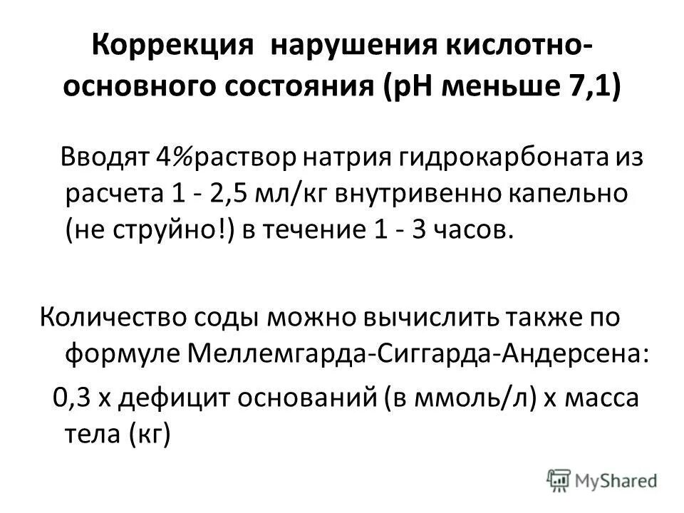 Нарушение кислотно основного