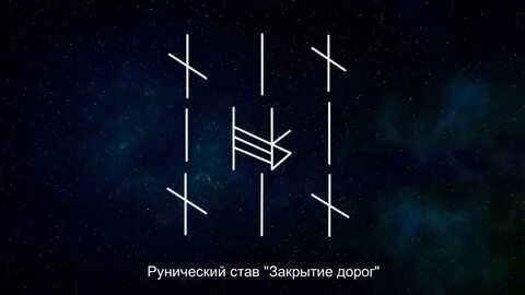 Дорогою рун